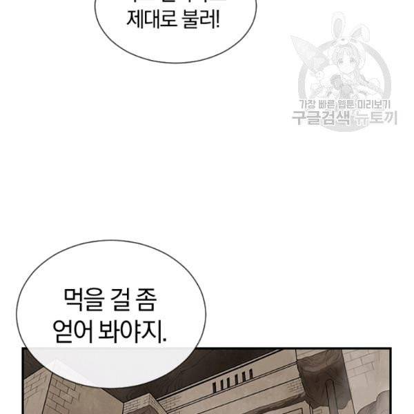 던전 마제스티 41화 53