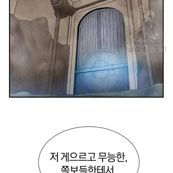 던전 마제스티 41화 54