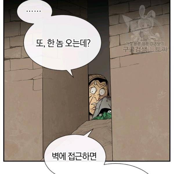 던전 마제스티 41화 56
