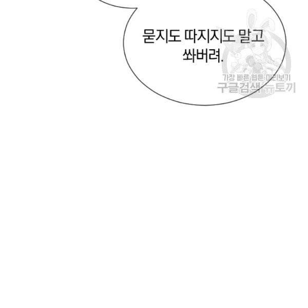 던전 마제스티 41화 57