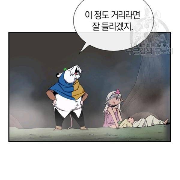 던전 마제스티 41화 60