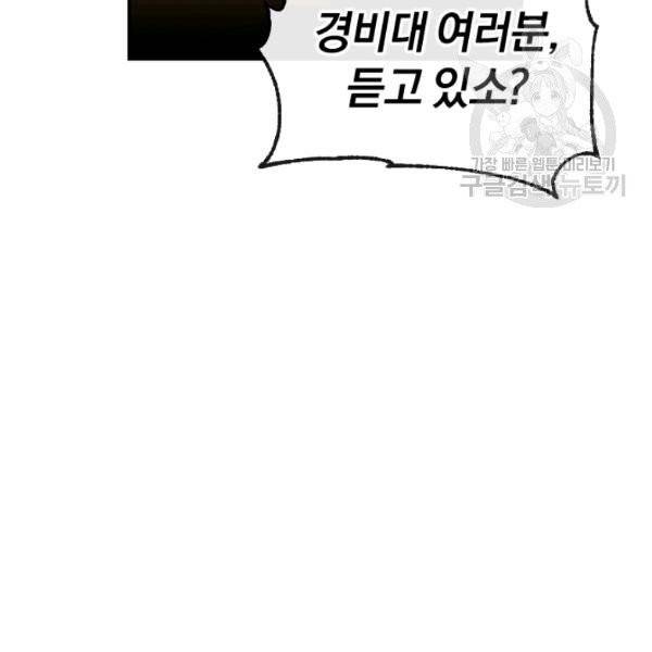던전 마제스티 41화 63