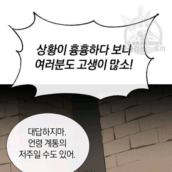 던전 마제스티 41화 64