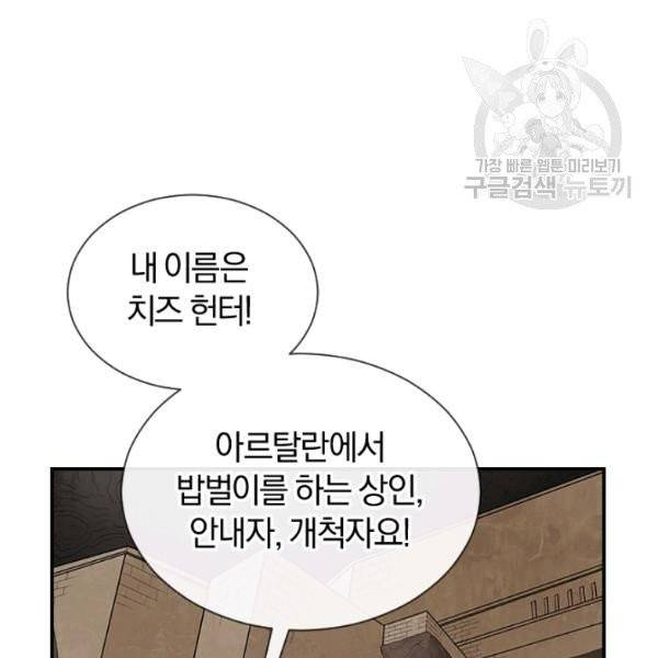 던전 마제스티 41화 66