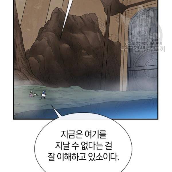 던전 마제스티 41화 67