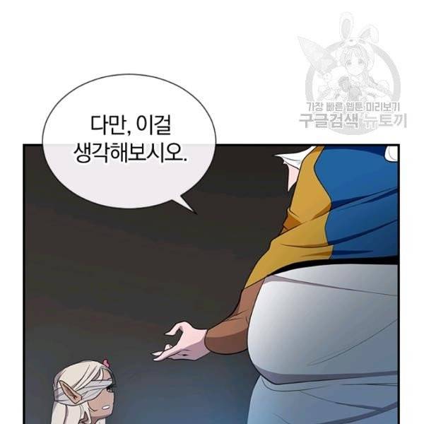 던전 마제스티 41화 69