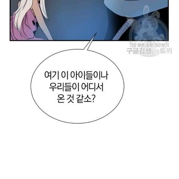 던전 마제스티 41화 70