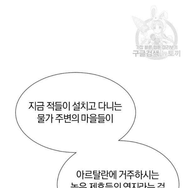 던전 마제스티 41화 71