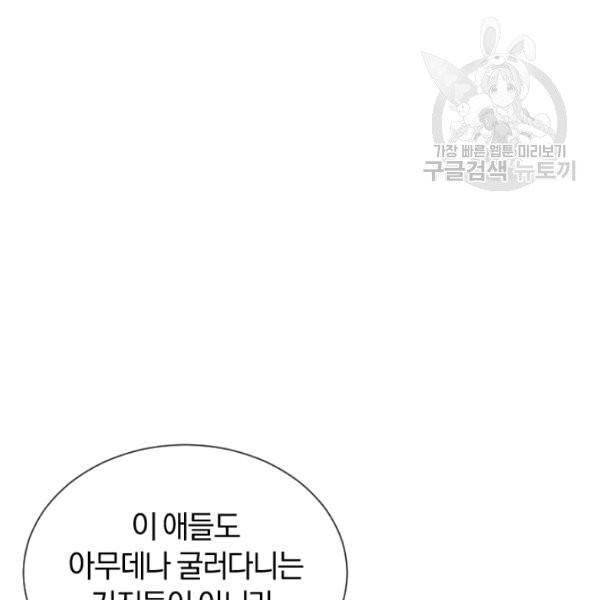 던전 마제스티 41화 73