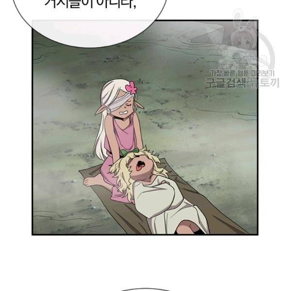 던전 마제스티 41화 74