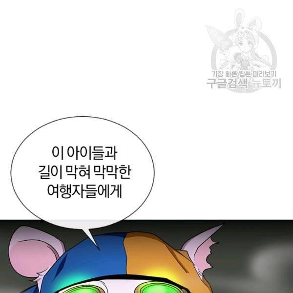 던전 마제스티 41화 76