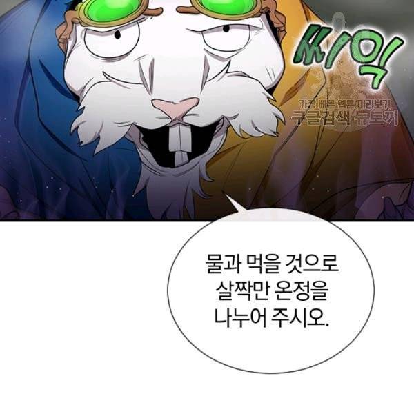 던전 마제스티 41화 77