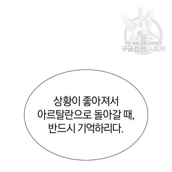 던전 마제스티 41화 78