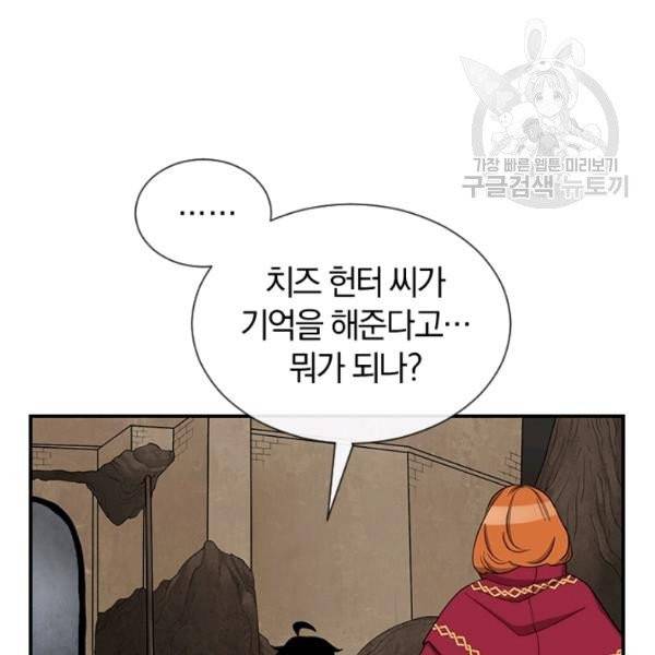 던전 마제스티 41화 80