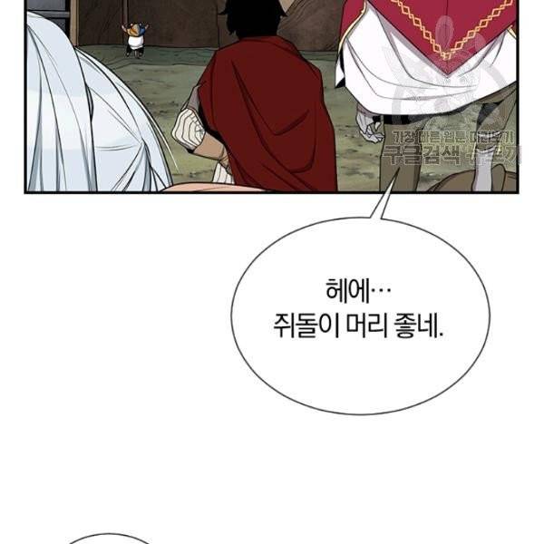 던전 마제스티 41화 81