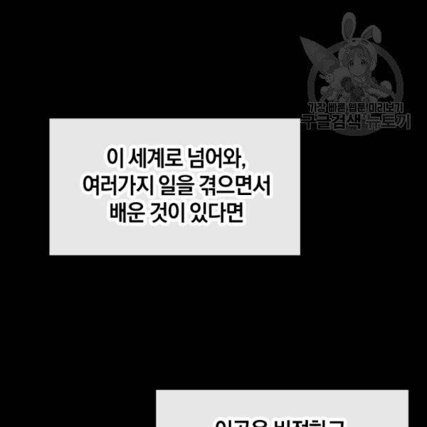 던전 마제스티 41화 84
