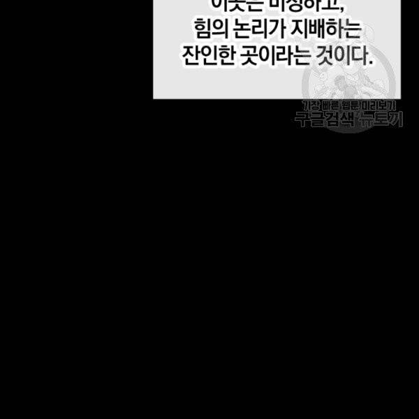 던전 마제스티 41화 85