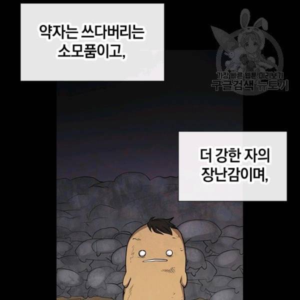 던전 마제스티 41화 86