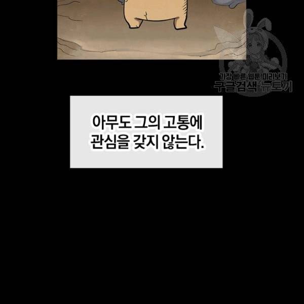 던전 마제스티 41화 87