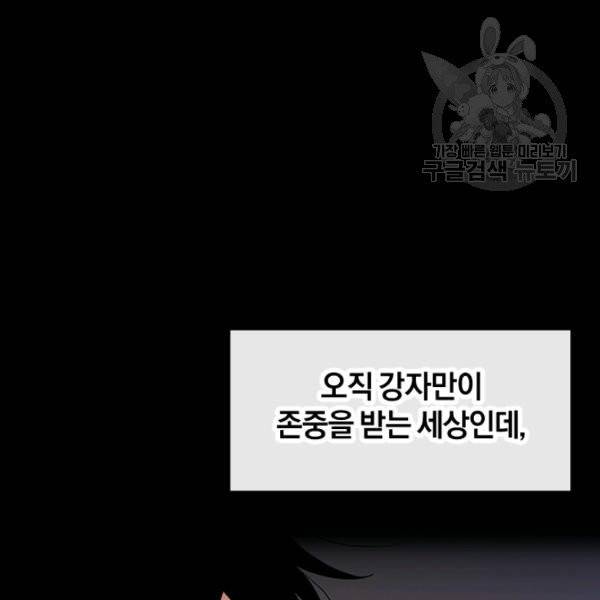 던전 마제스티 41화 88