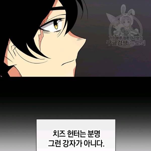 던전 마제스티 41화 89