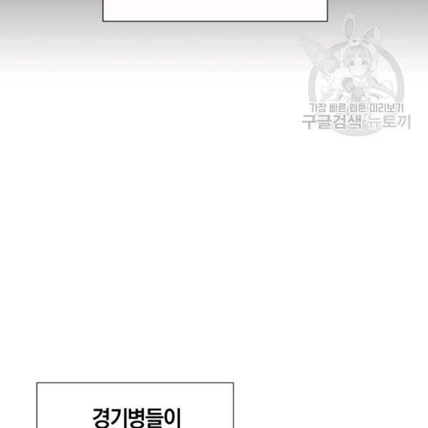 던전 마제스티 41화 90