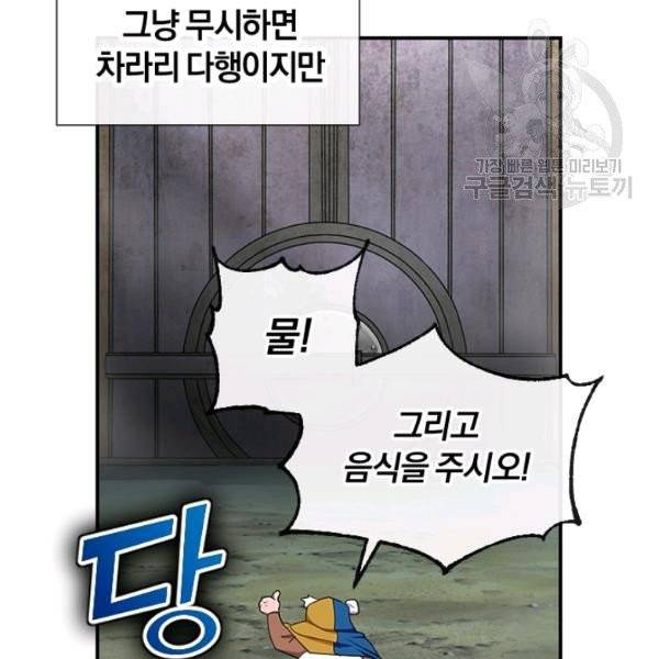 던전 마제스티 41화 91