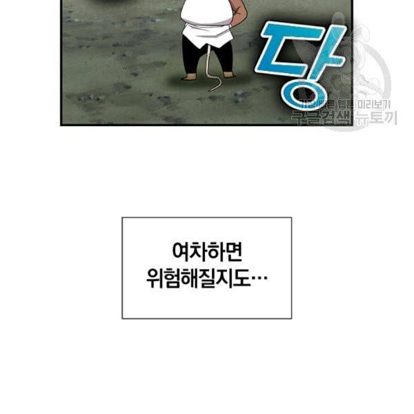 던전 마제스티 41화 92