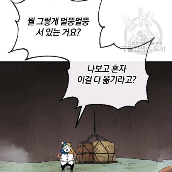 던전 마제스티 41화 98