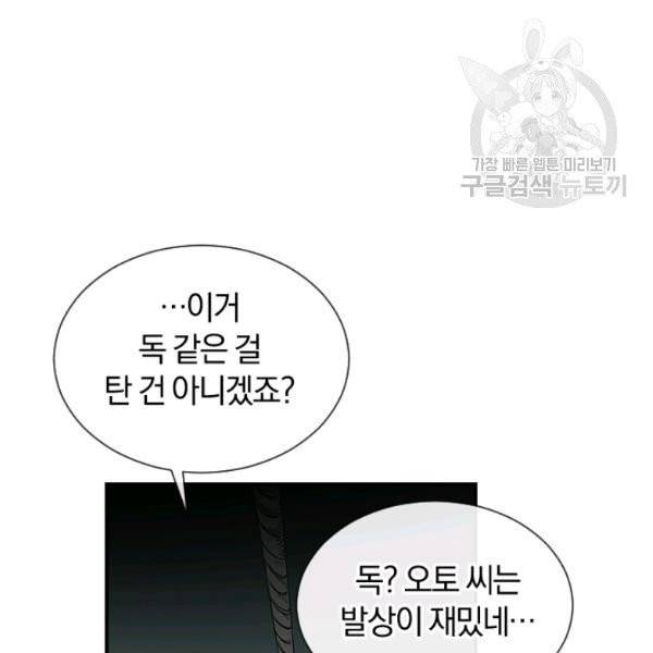 던전 마제스티 41화 100