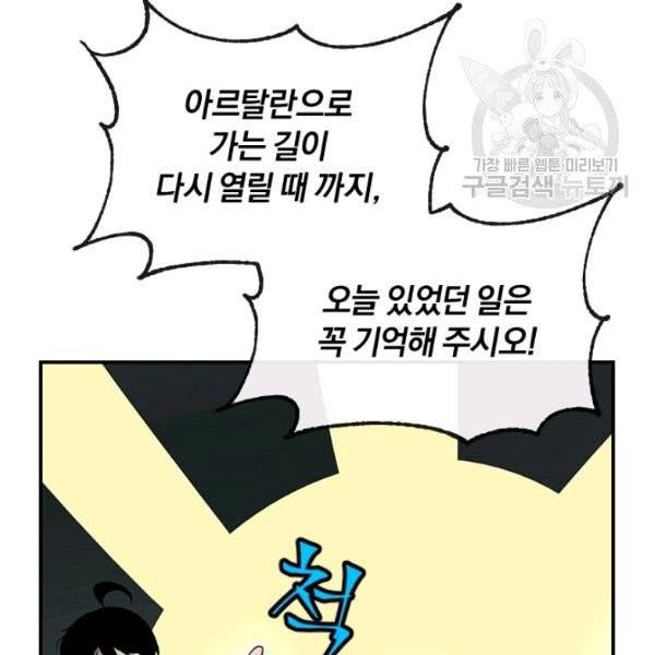 던전 마제스티 41화 103
