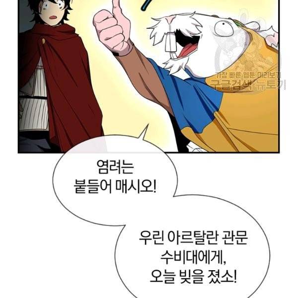 던전 마제스티 41화 104