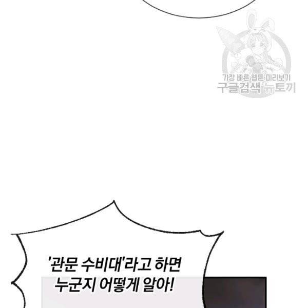 던전 마제스티 41화 105