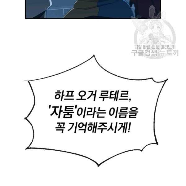 던전 마제스티 41화 107