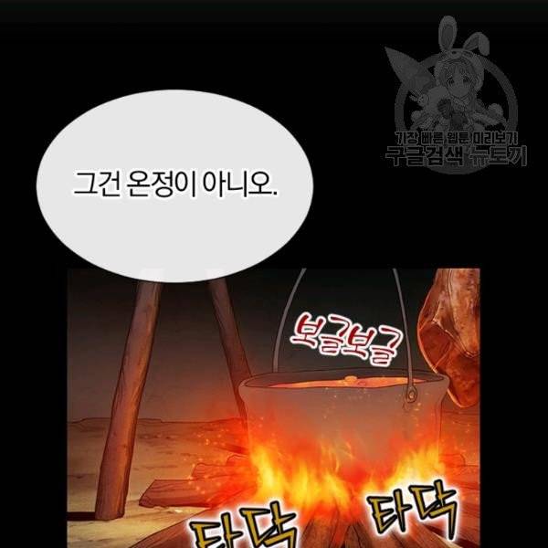 던전 마제스티 41화 110