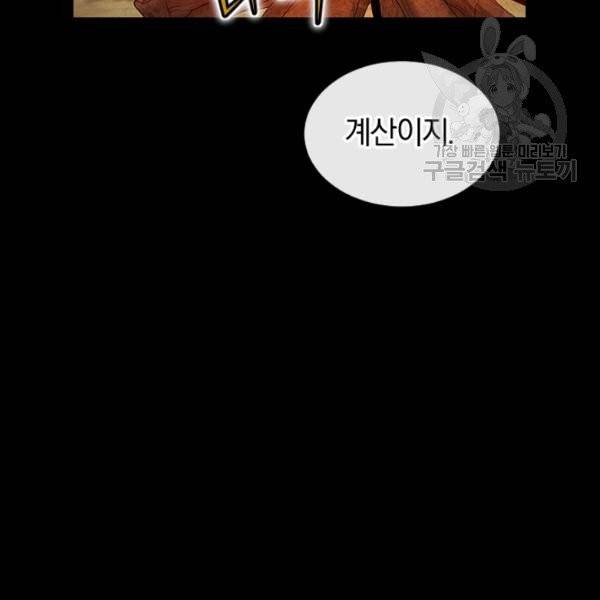 던전 마제스티 41화 111