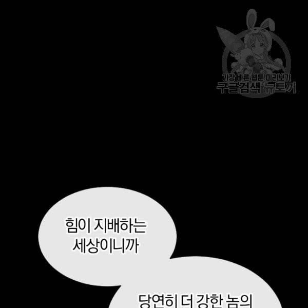 던전 마제스티 41화 112