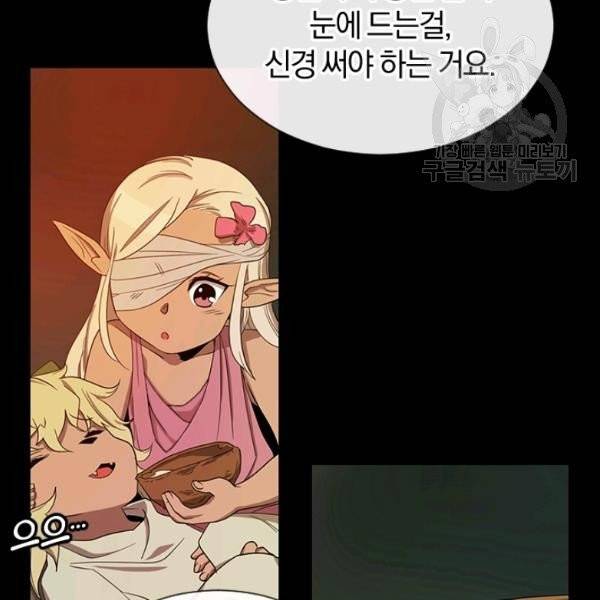던전 마제스티 41화 113