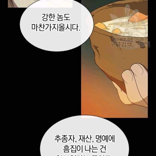던전 마제스티 41화 114