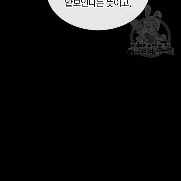 던전 마제스티 41화 115