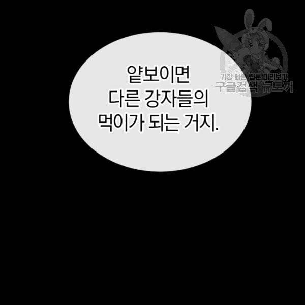 던전 마제스티 41화 116