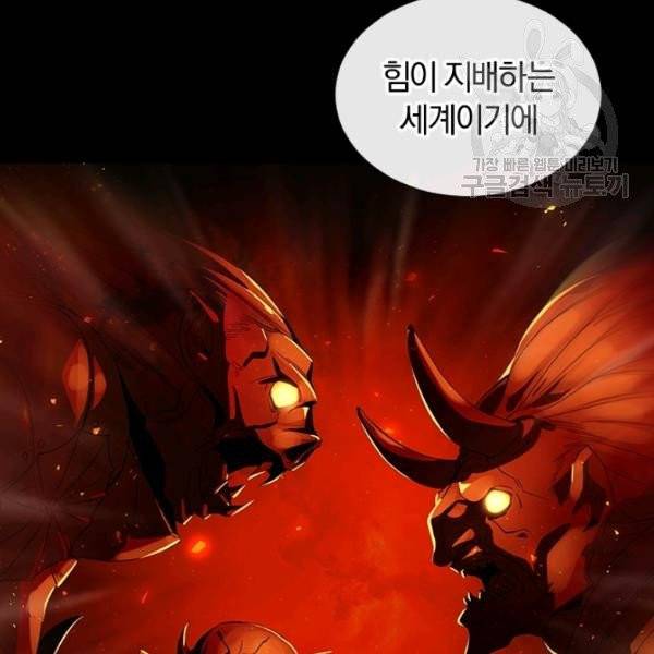 던전 마제스티 41화 118