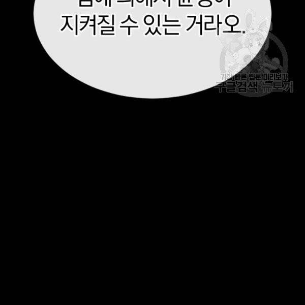 던전 마제스티 41화 120