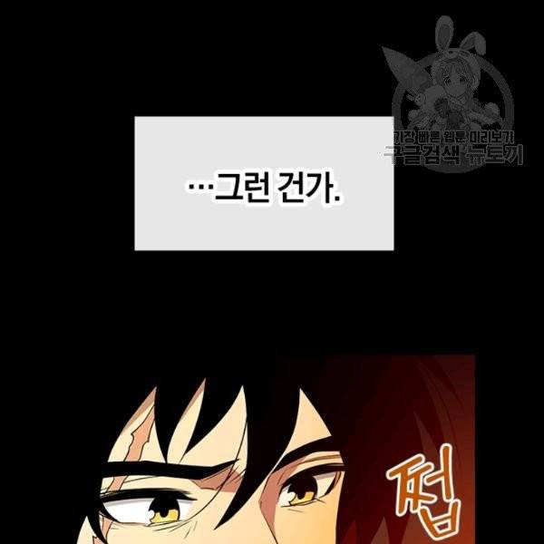 던전 마제스티 41화 121