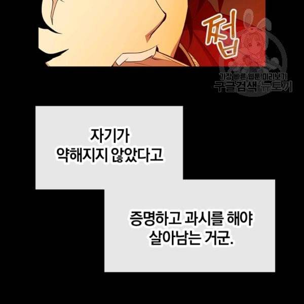 던전 마제스티 41화 122