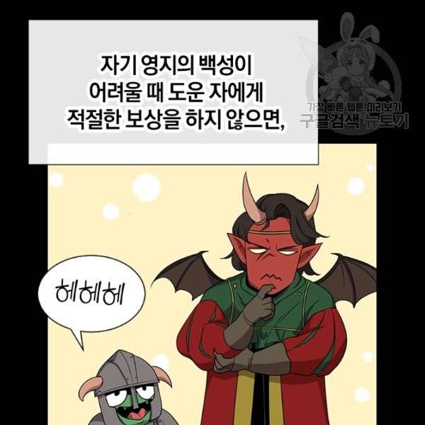 던전 마제스티 41화 124