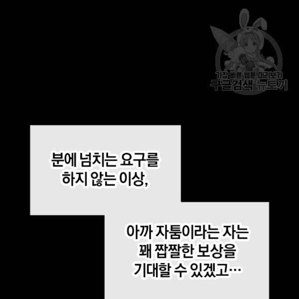 던전 마제스티 41화 126