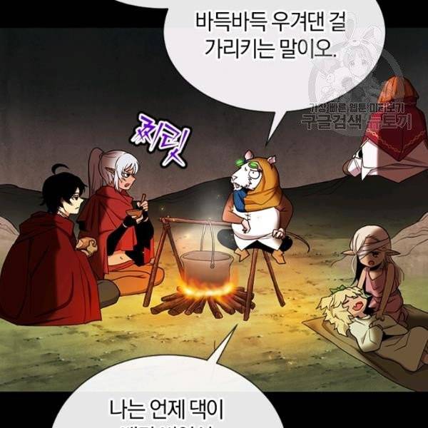 던전 마제스티 41화 129