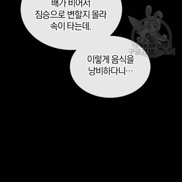던전 마제스티 41화 130
