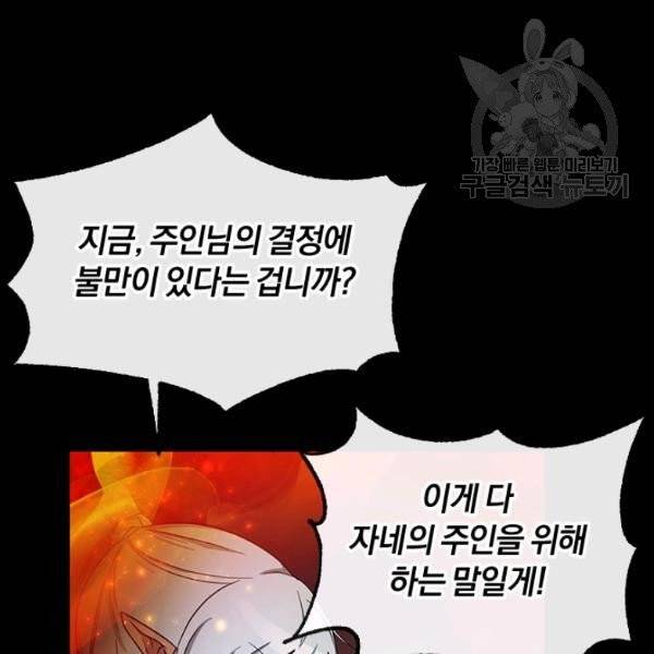던전 마제스티 41화 131